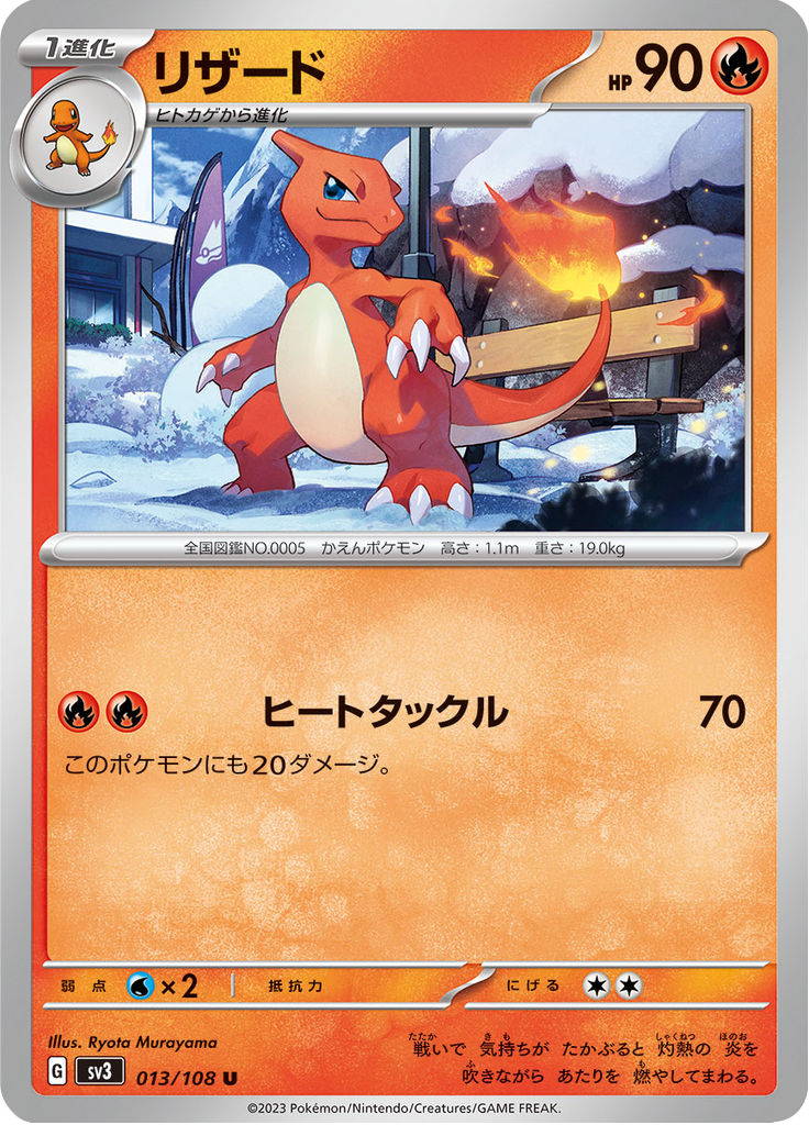 Vue agrandie de Charmeleon, carte 013/108