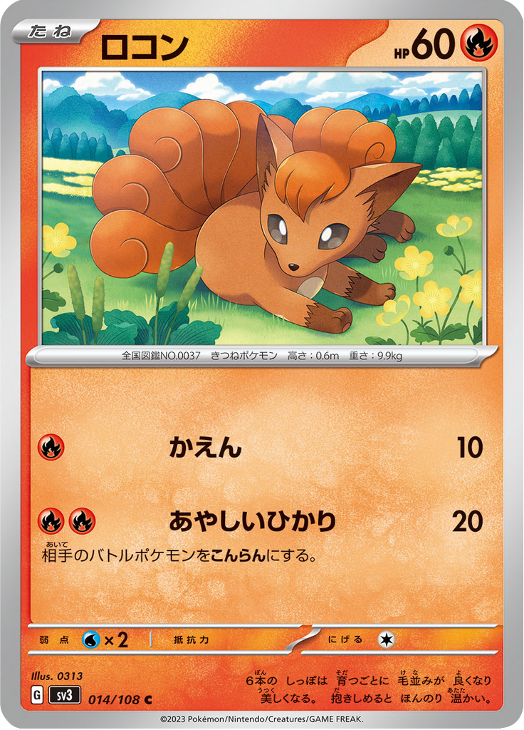 Vue agrandie de Vulpix, carte 014/108