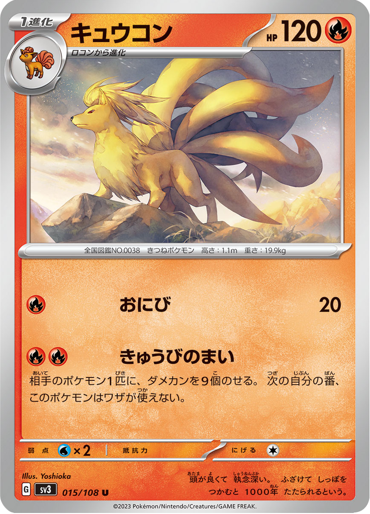 Vue agrandie de Ninetales, carte 015/108