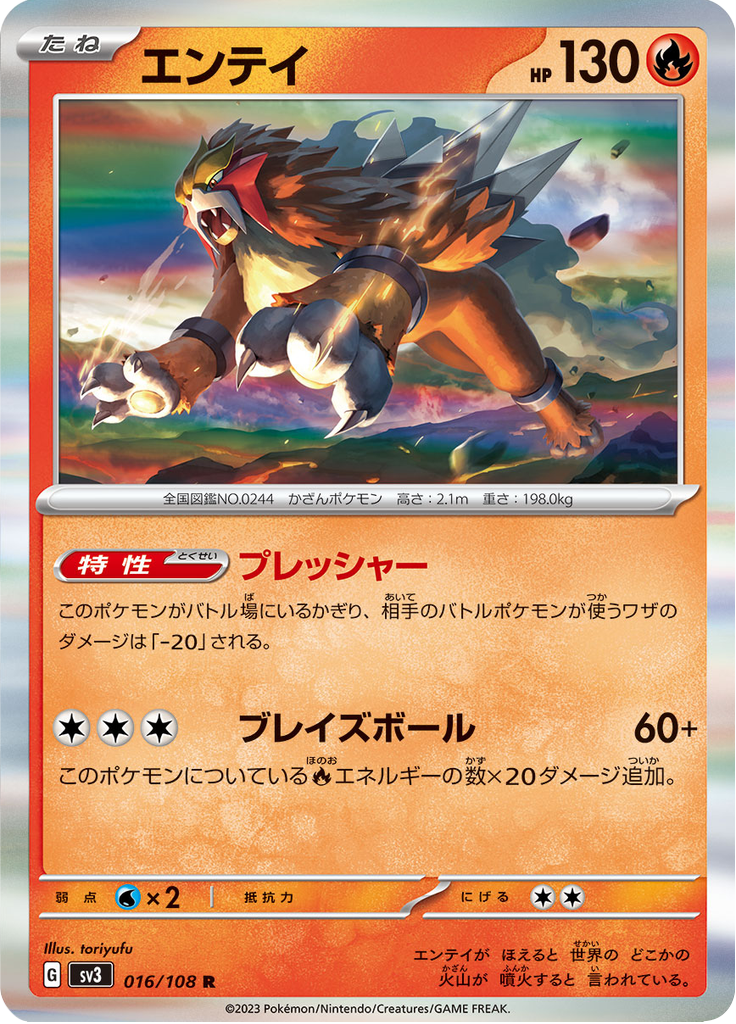Vue agrandie de Entei, carte 016/108