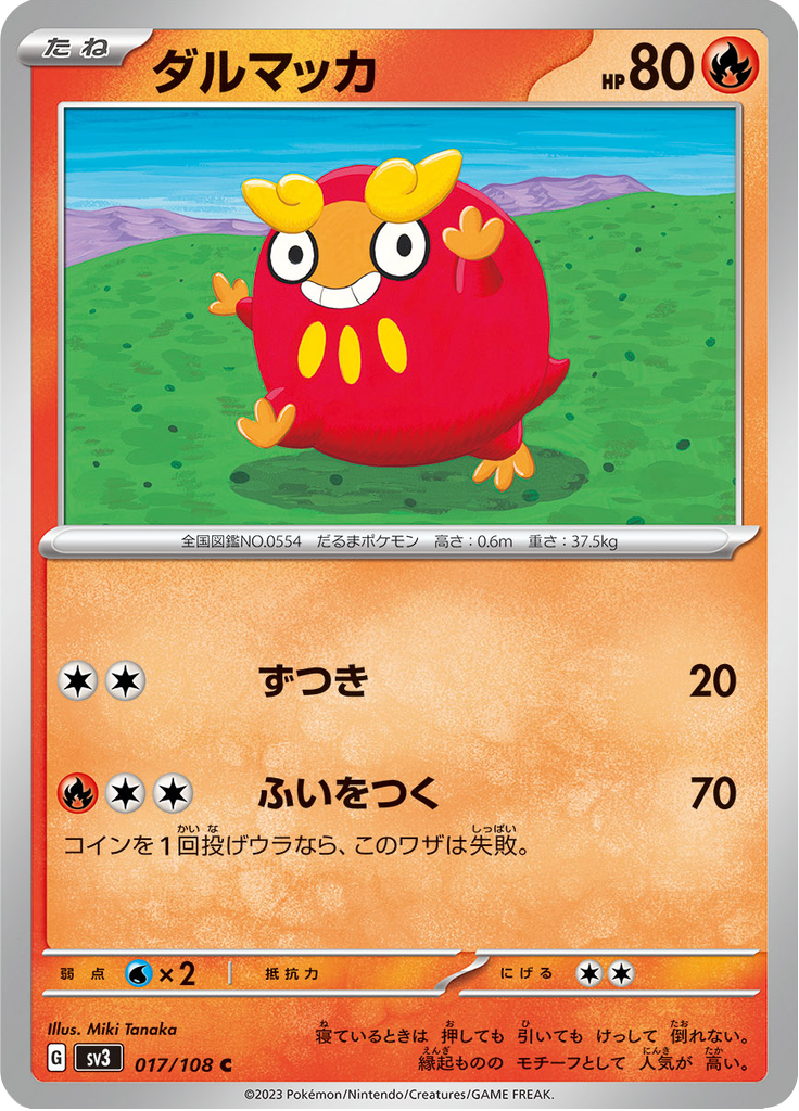 Vue agrandie de Darumaka, carte 017/108