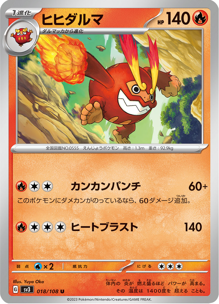 Vue agrandie de Darmanitan, carte 018/108