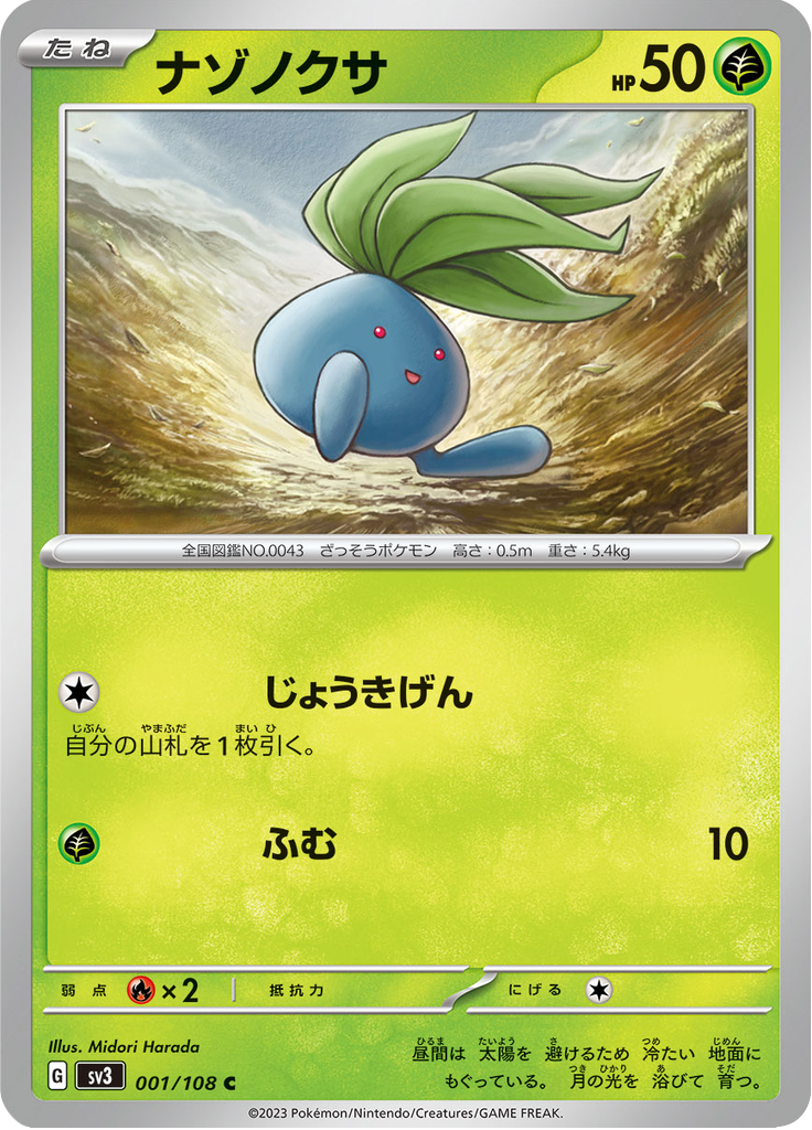 Vue agrandie de Oddish, carte 001/108