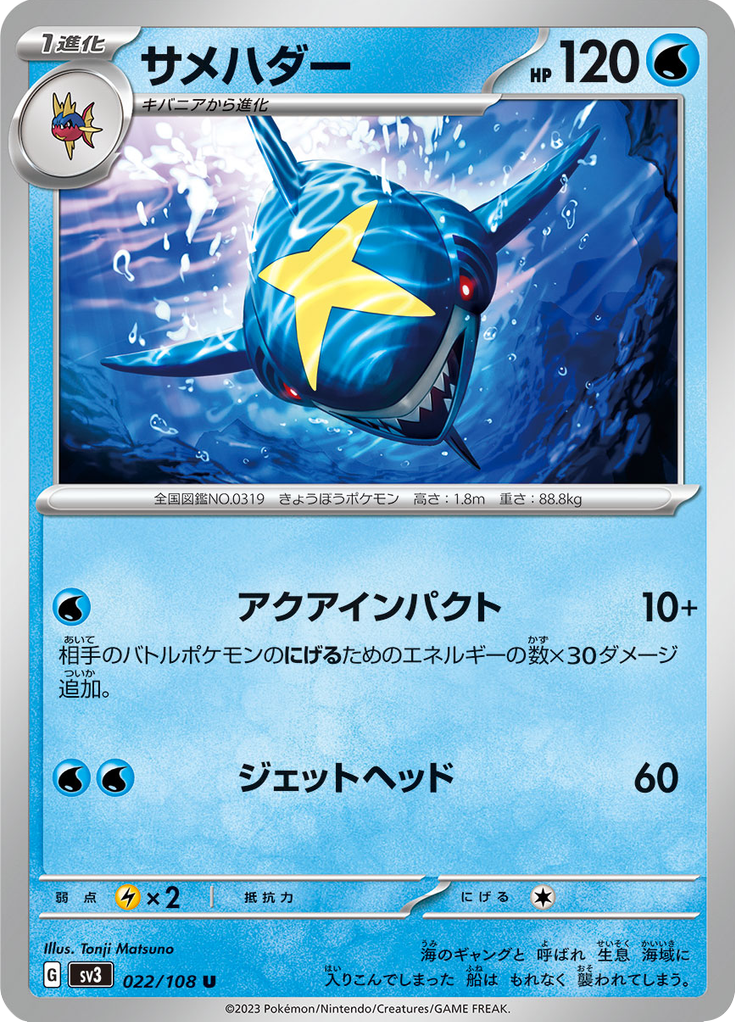 Vue agrandie de Sharpedo, carte 022/108