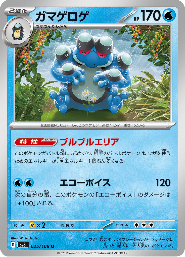 Vue agrandie de Seismitoad, carte 025/108
