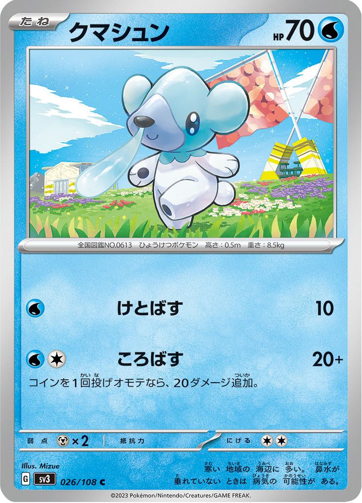 Vue agrandie de Cubchoo, carte 026/108