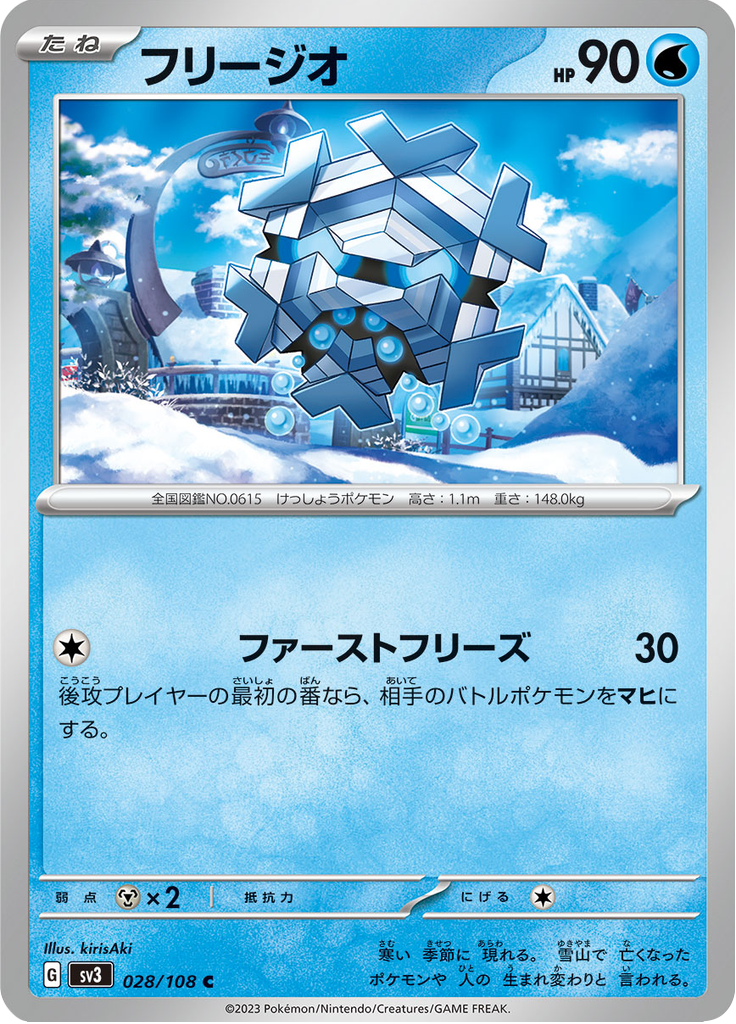 Vue agrandie de Cryogonal, carte 028/108