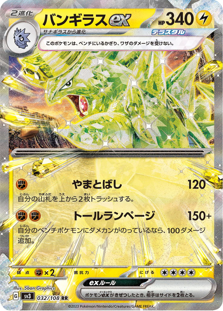 Vue agrandie de Tyranitar ex, carte 032/108