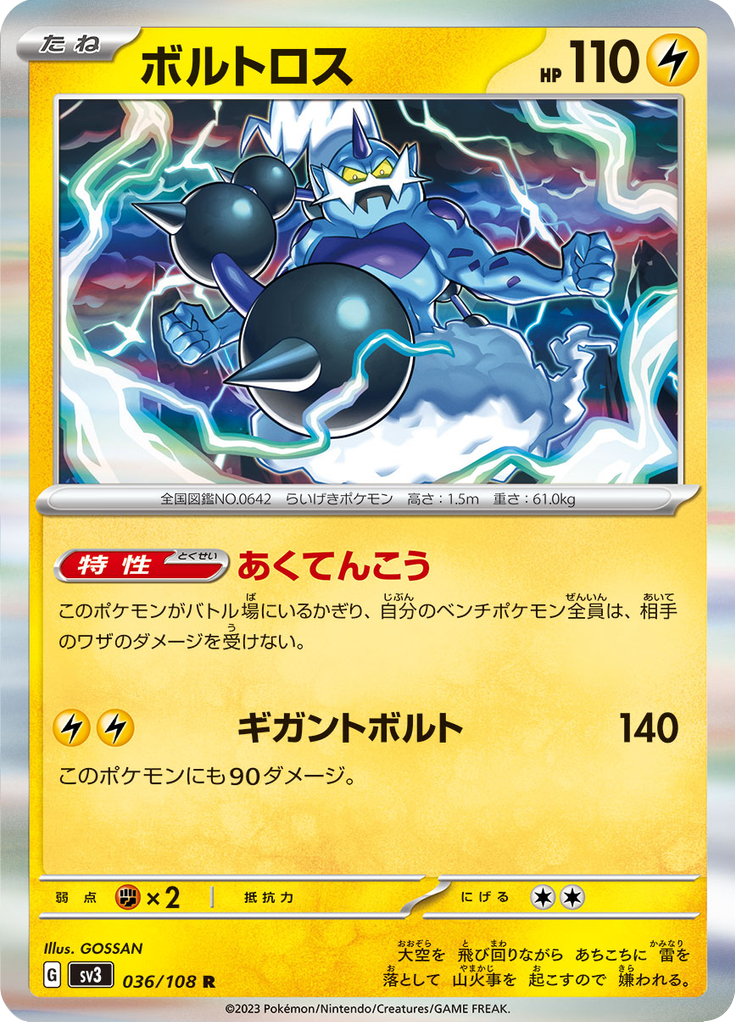 Vue agrandie de Thundurus, carte 036/108