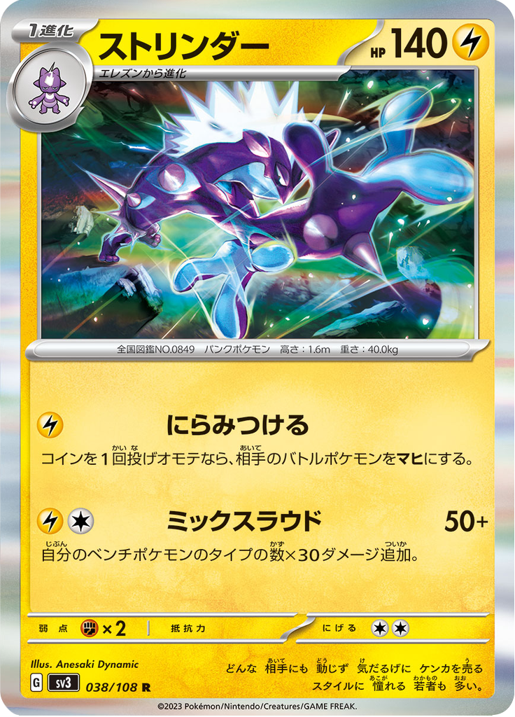 Vue agrandie de Toxtricity, carte 038/108