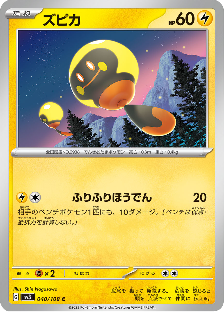 Vue agrandie de Tadbulb, carte 040/108