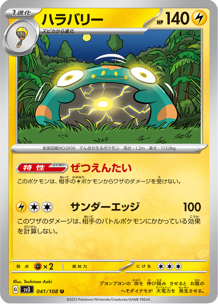 Vue agrandie de Bellibolt, carte 041/108