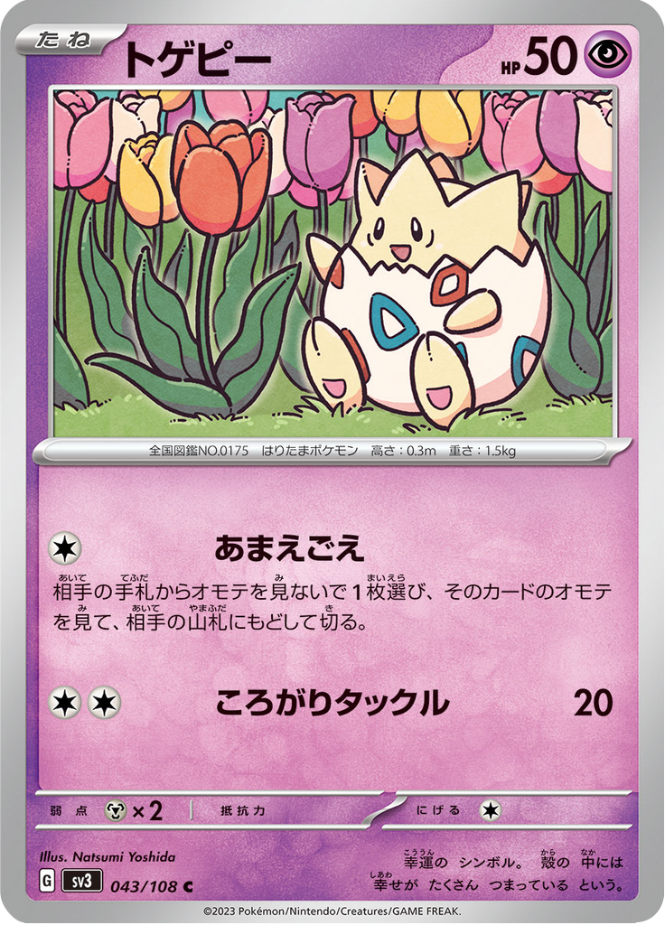 Vue agrandie de Togepi, carte 043/108