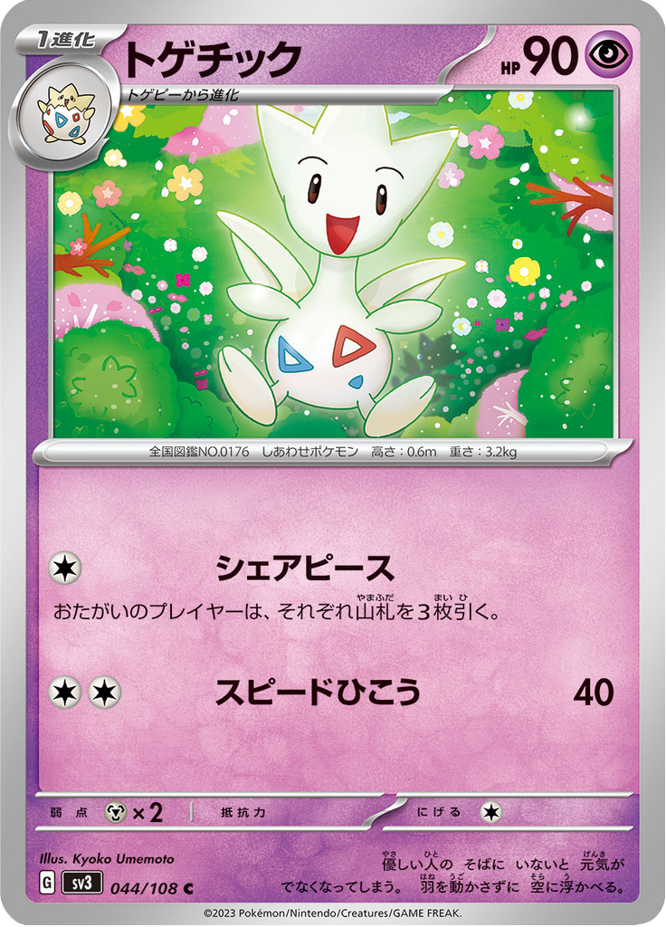 Vue agrandie de Togetic, carte 044/108