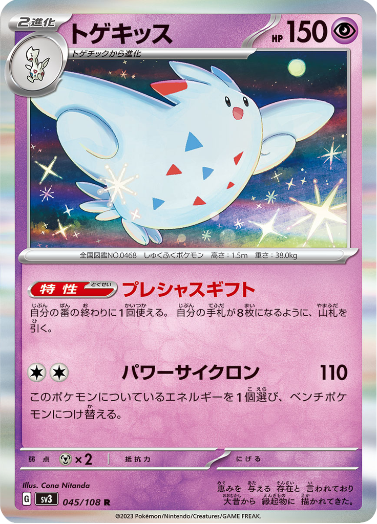 Vue agrandie de Togekiss, carte 045/108