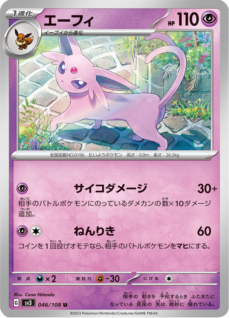 Vue agrandie de Espeon, carte 046/108