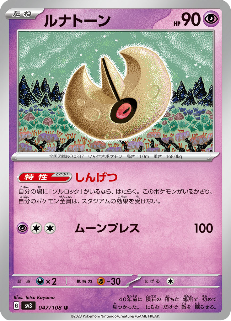 Vue agrandie de Lunatone, carte 047/108
