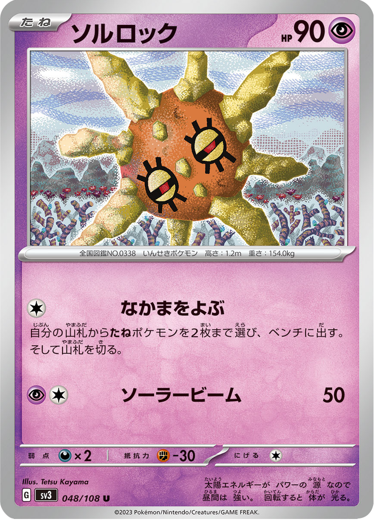 Vue agrandie de Solrock, carte 048/108