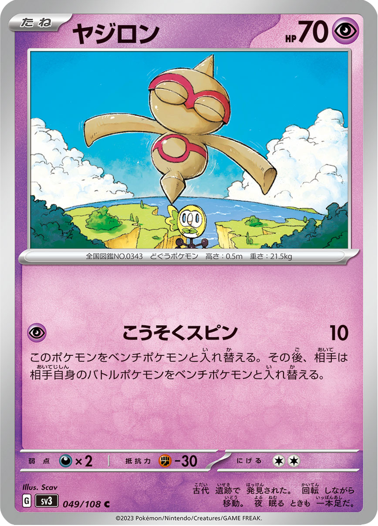 Vue agrandie de Baltoy, carte 049/108
