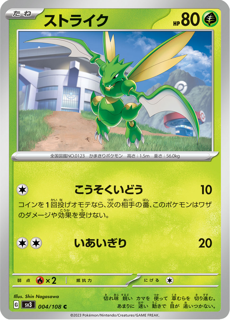 Vue agrandie de Scyther, carte 004/108