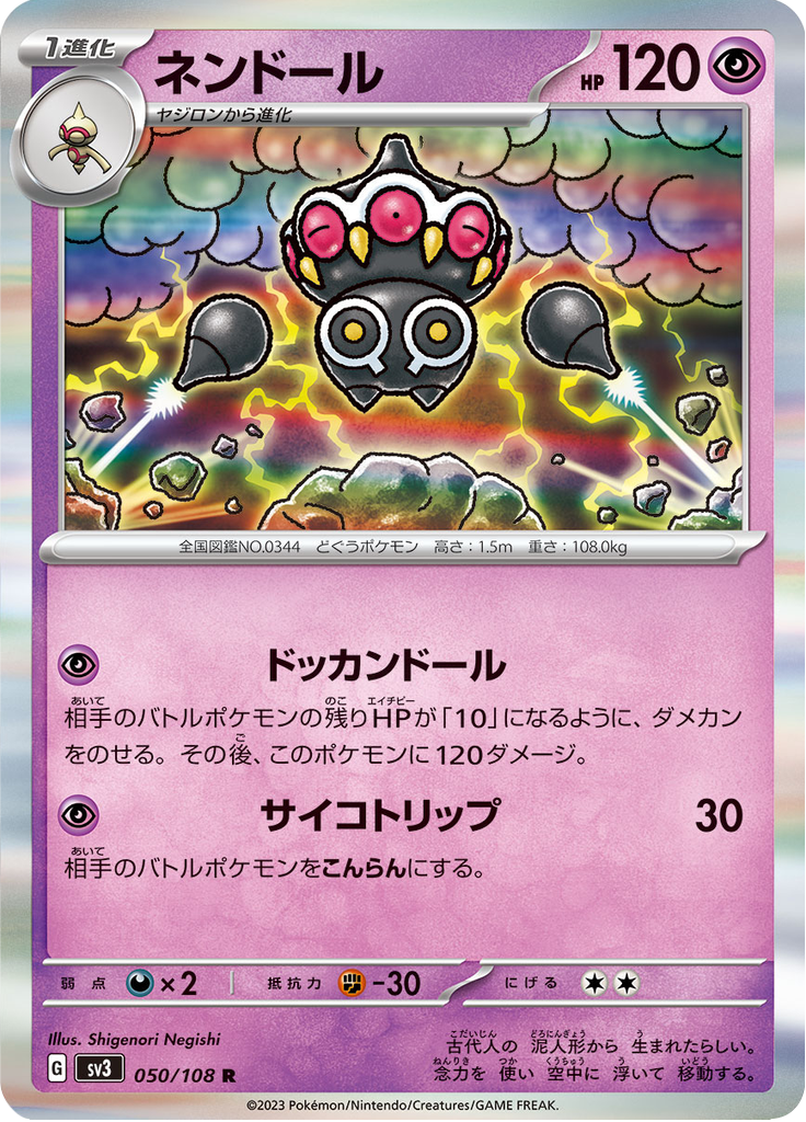 Vue agrandie de Claydol, carte 050/108