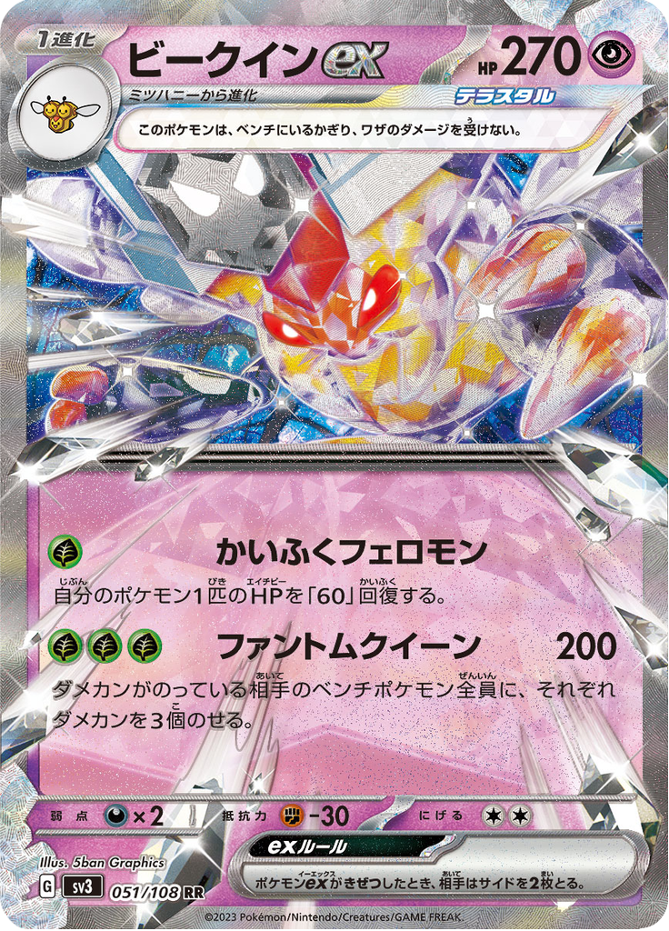 Vue agrandie de Vespiquen ex, carte 051/108