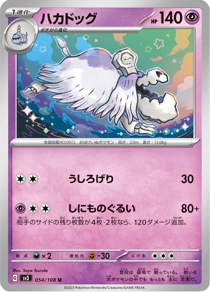 Vue agrandie de Houndstone, carte 054/108