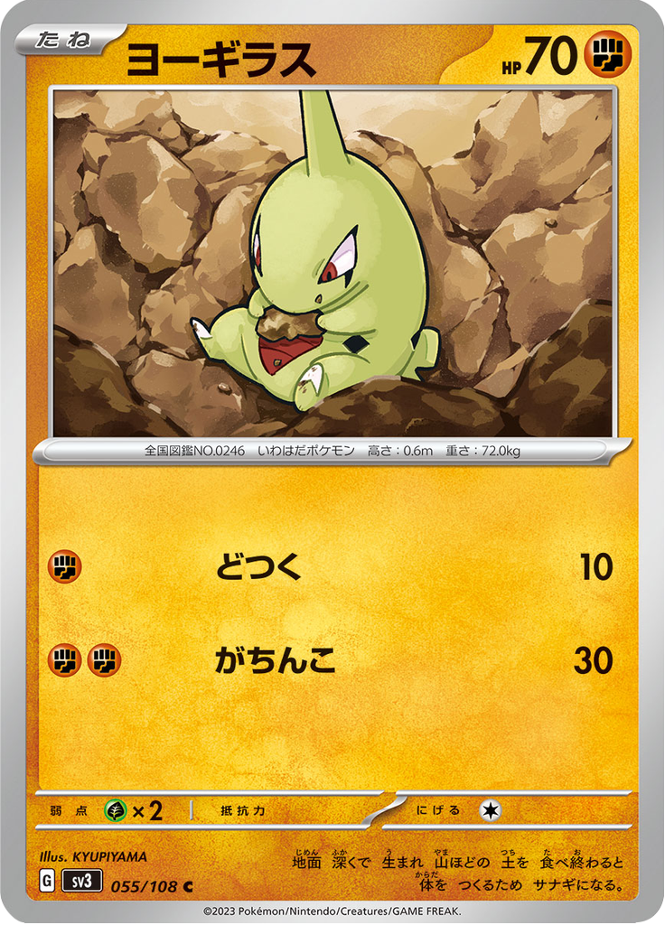 Vue agrandie de Larvitar, carte 055/108