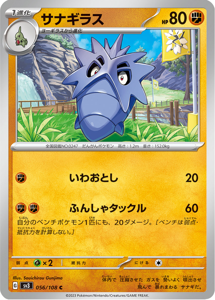 Vue agrandie de Pupitar, carte 056/108
