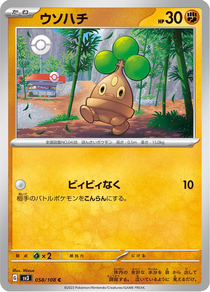 Vue agrandie de Bonsly, carte 058/108