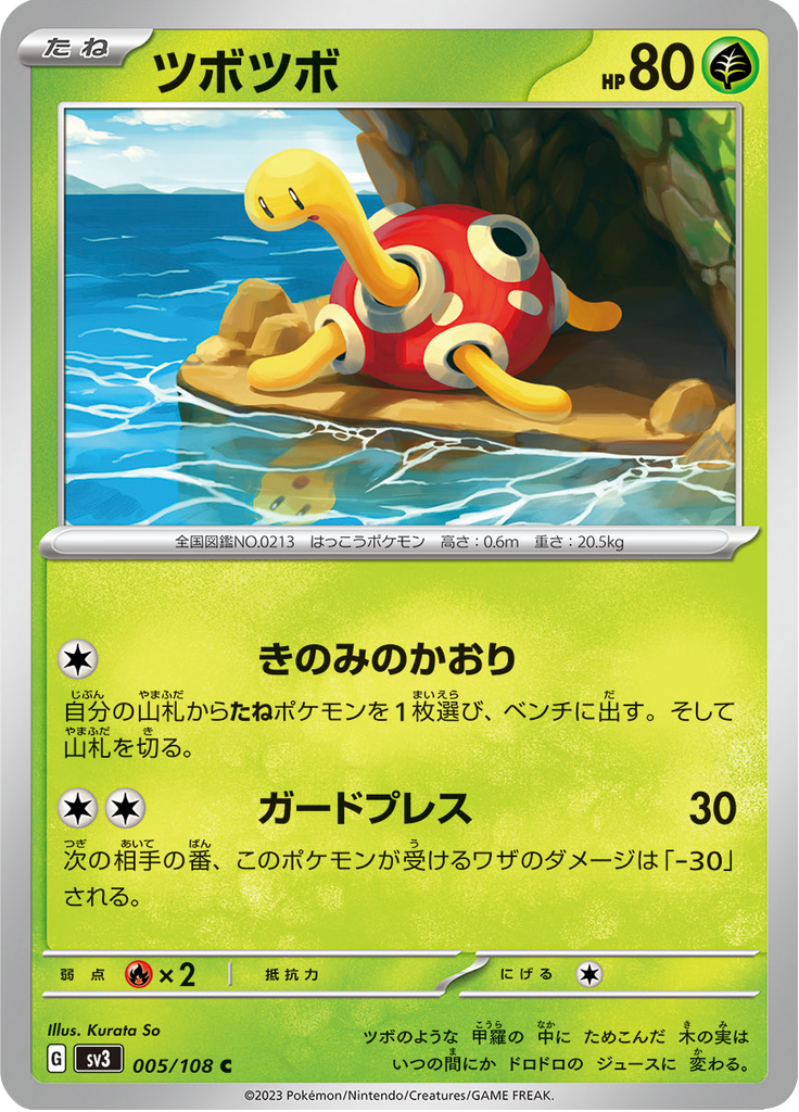 Vue agrandie de Shuckle, carte 005/108