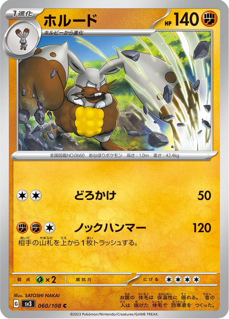 Vue agrandie de Diggersby, carte 060/108