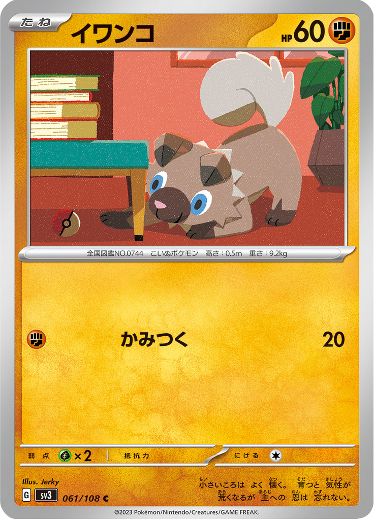 Vue agrandie de Rockruff, carte 061/108