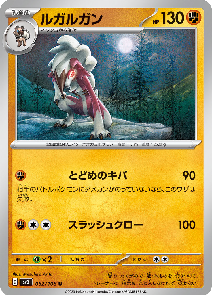 Vue agrandie de Lycanroc, carte 062/108