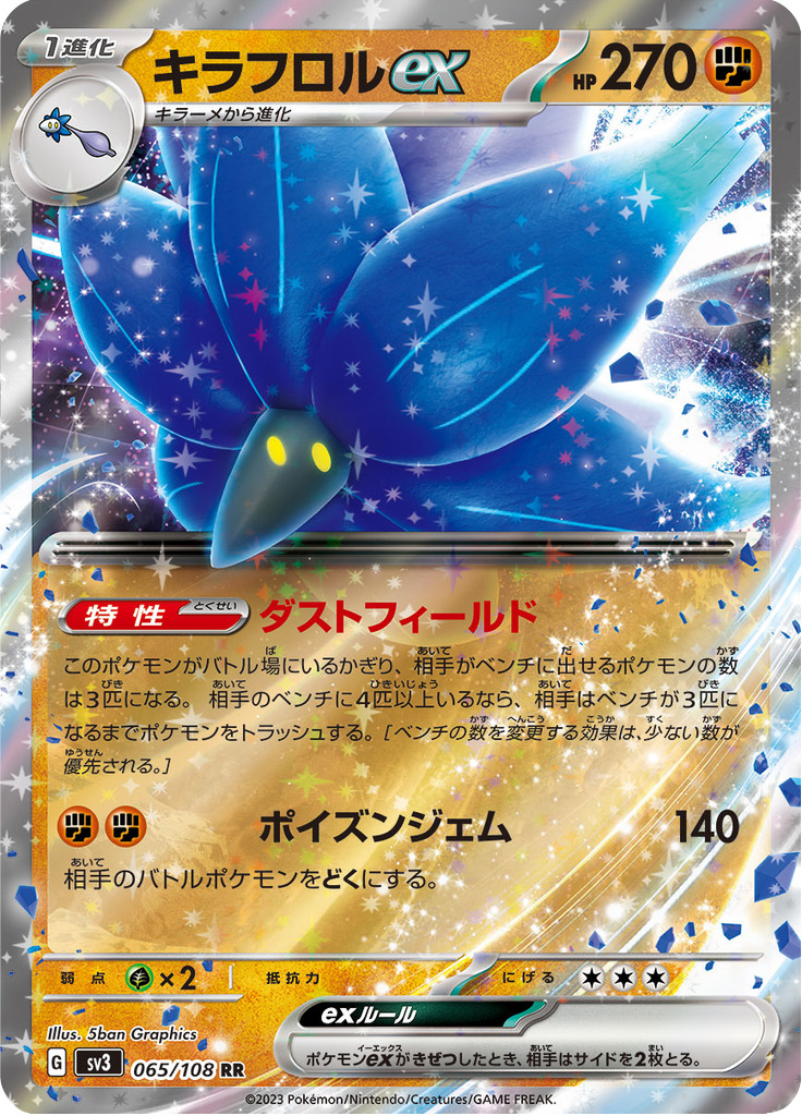 Vue agrandie de Glimmora ex, carte 065/108