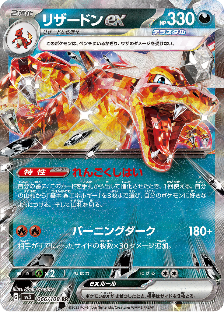 Vue agrandie de Charizard ex, carte 066/108