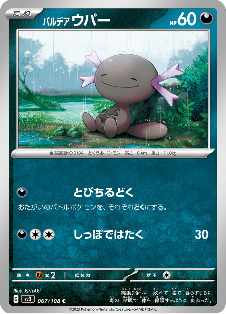 Vue agrandie de Paldean Wooper, carte 067/108