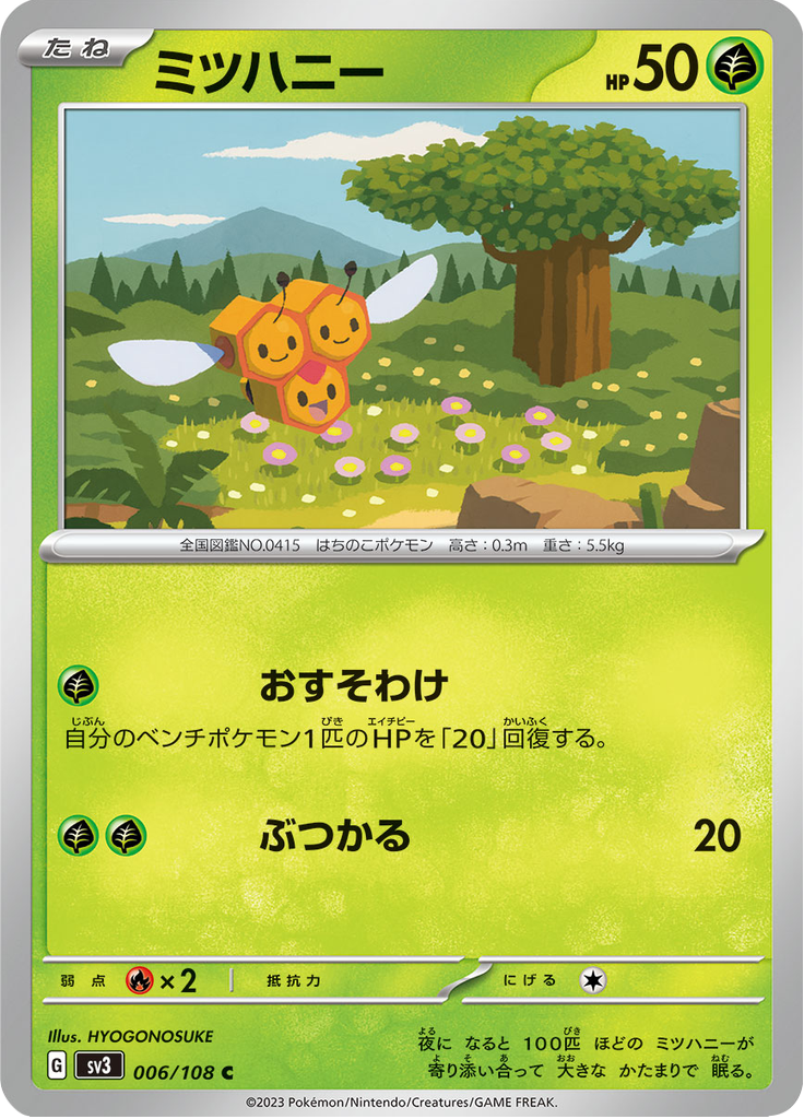 Vue agrandie de Combee, carte 006/108