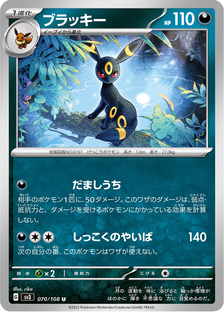 Vue agrandie de Umbreon, carte 070/108