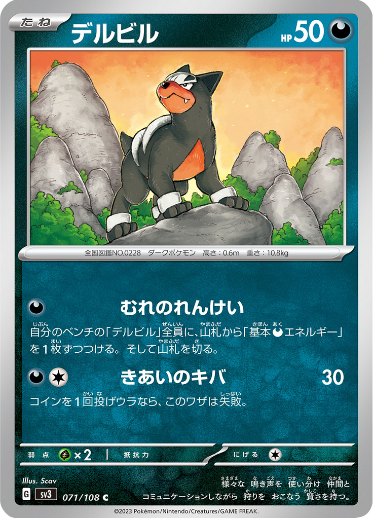 Vue agrandie de Houndour, carte 071/108