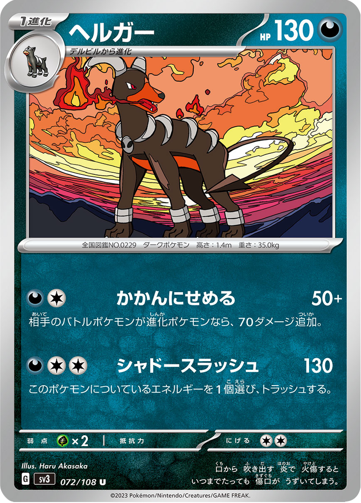 Vue agrandie de Houndoom, carte 072/108