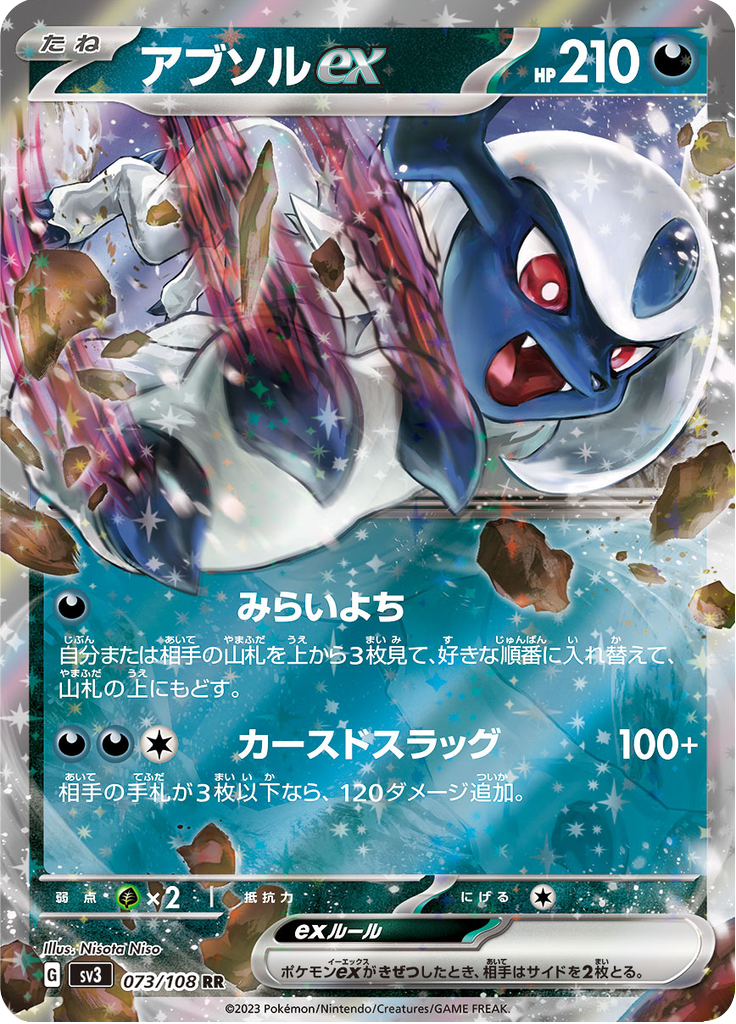 Vue agrandie de Absol ex, carte 073/108