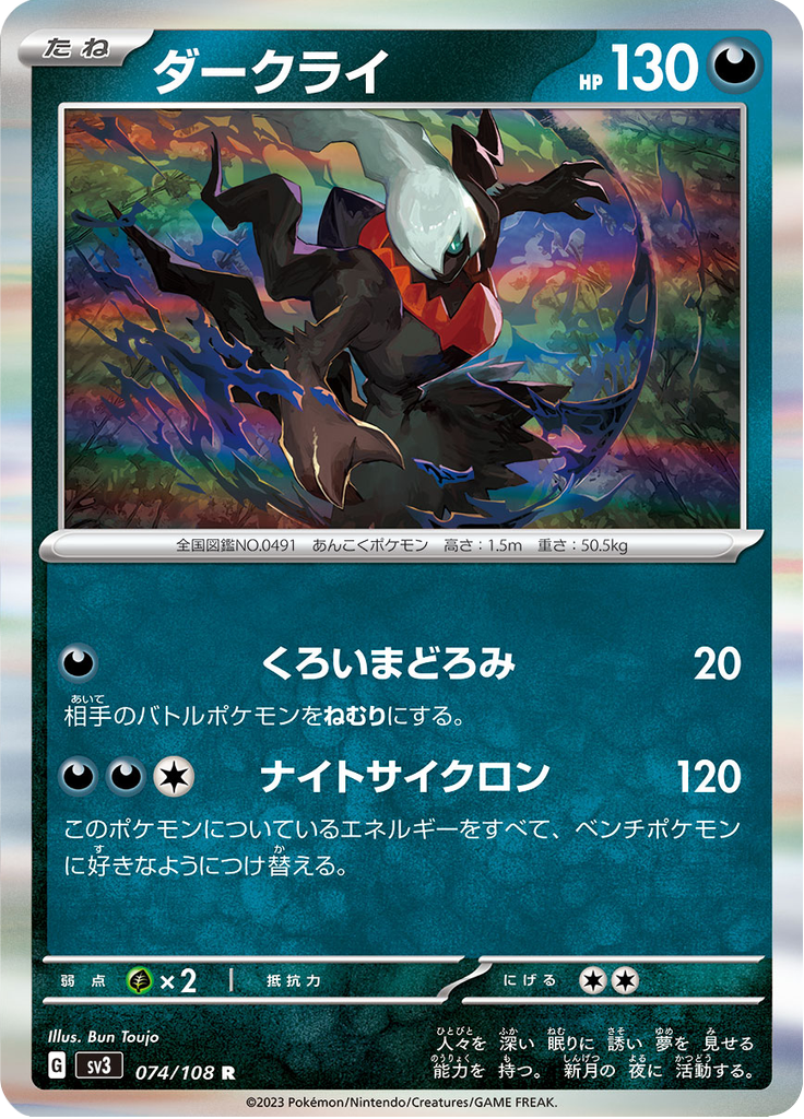 Vue agrandie de Darkrai, carte 074/108