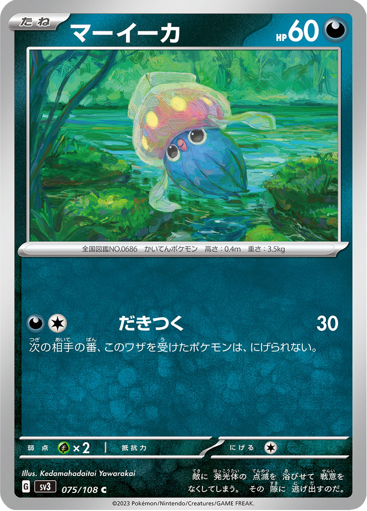 Vue agrandie de Inkay, carte 075/108
