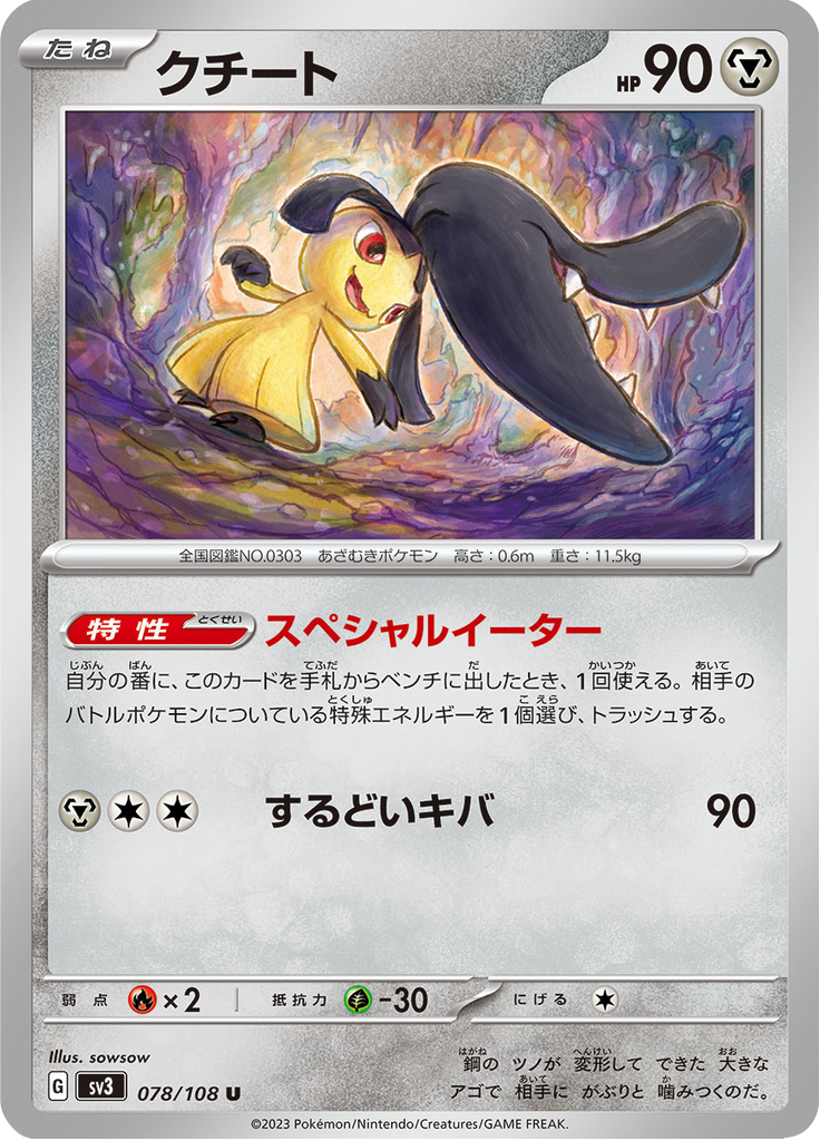 Vue agrandie de Mawile, carte 078/108