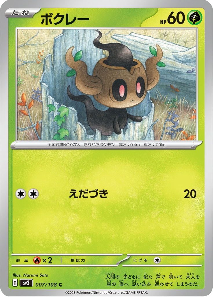 Vue agrandie de Phantump, carte 007/108
