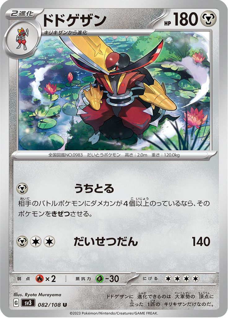 Vue agrandie de Kingambit, carte 082/108