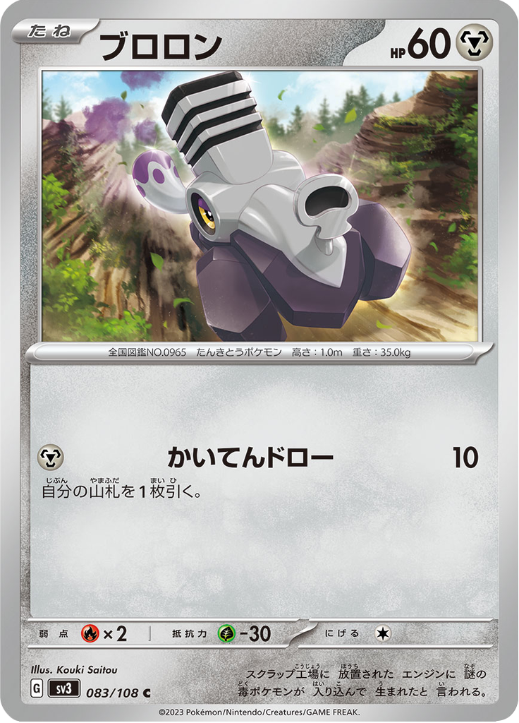 Vue agrandie de Varoom, carte 083/108