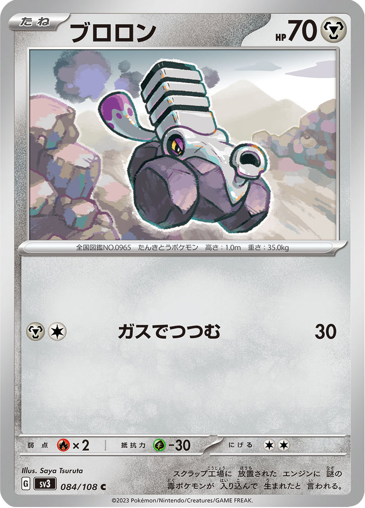 Vue agrandie de Varoom, carte 084/108