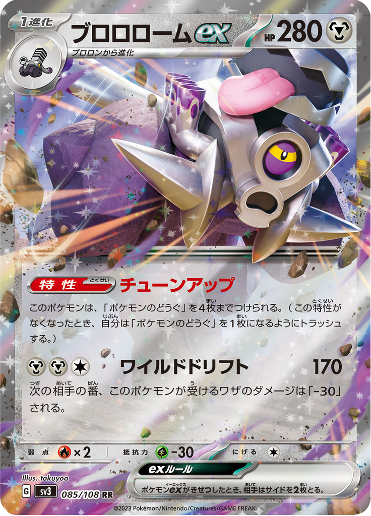 Vue agrandie de Revavroom ex, carte 085/108